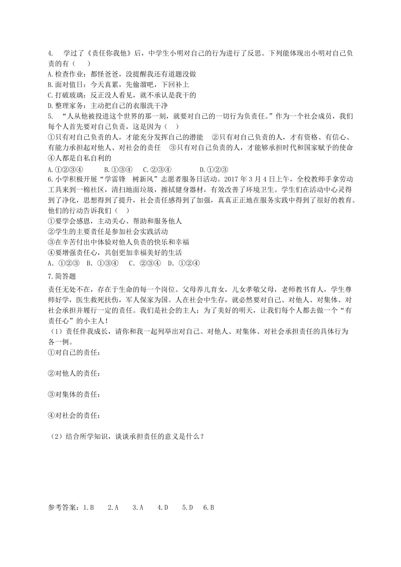 八年级道德与法治上册 第三单元 勇担社会责任 第六课 责任与角色同在 第1框 责任与角色同在学案 新人教版.doc_第2页