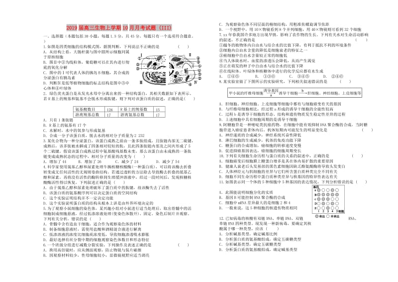 2019届高三生物上学期10月月考试题 (III).doc_第1页