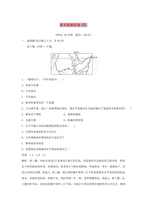 2019-2020版高中地理 章末檢測試卷（四）（含解析）新人教版必修3.docx