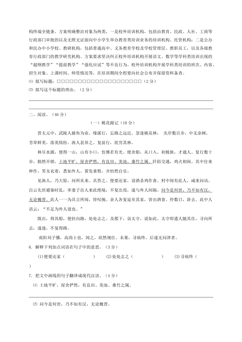 广东省廉江市2019年八年级语文寒假作业A1.doc_第2页