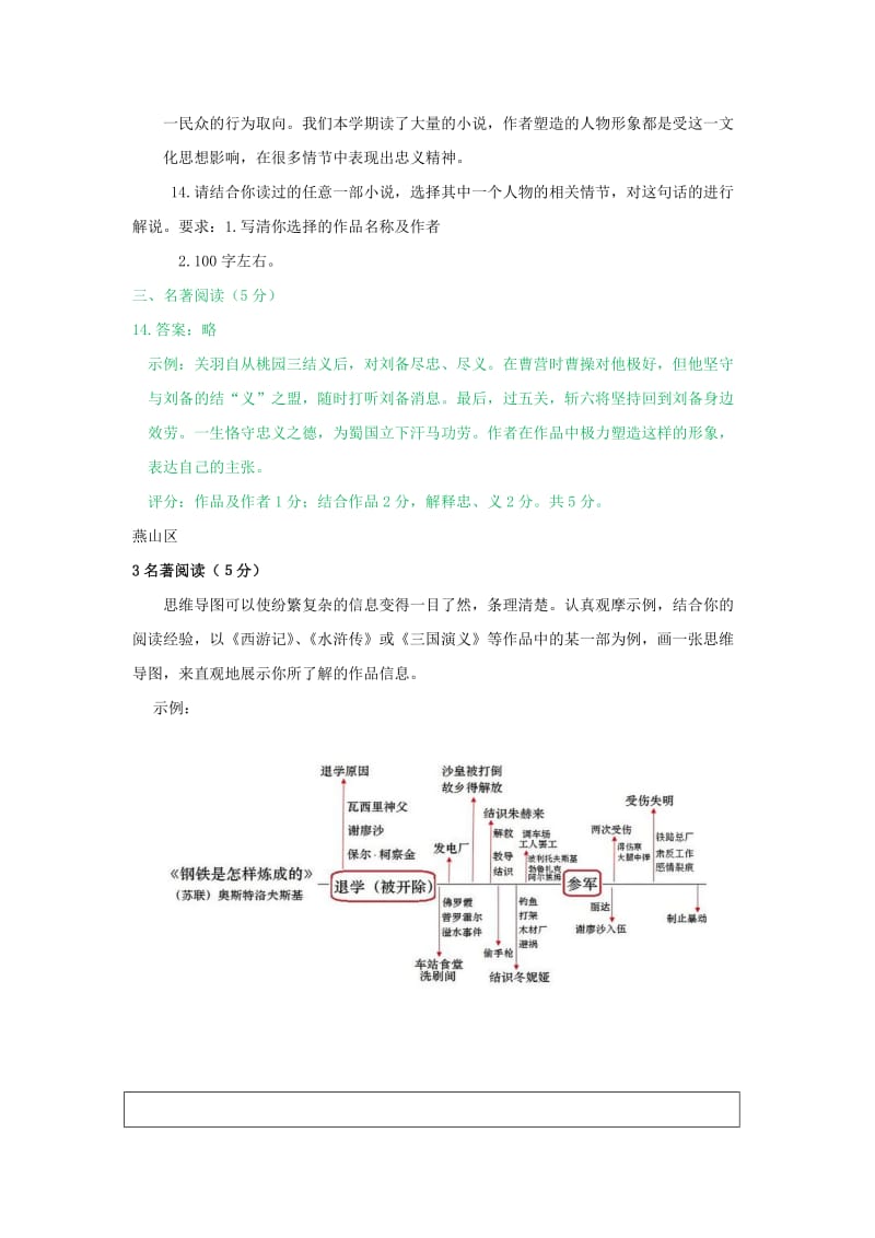 北京市15区2019届九年级语文上学期期末试卷分类汇编 名著阅读专题 新人教版.doc_第3页