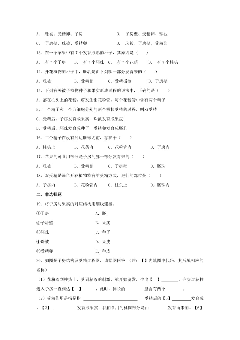 八年级生物上册 7.19.1《植物的生殖》同步练习 （新版）苏科版.doc_第2页