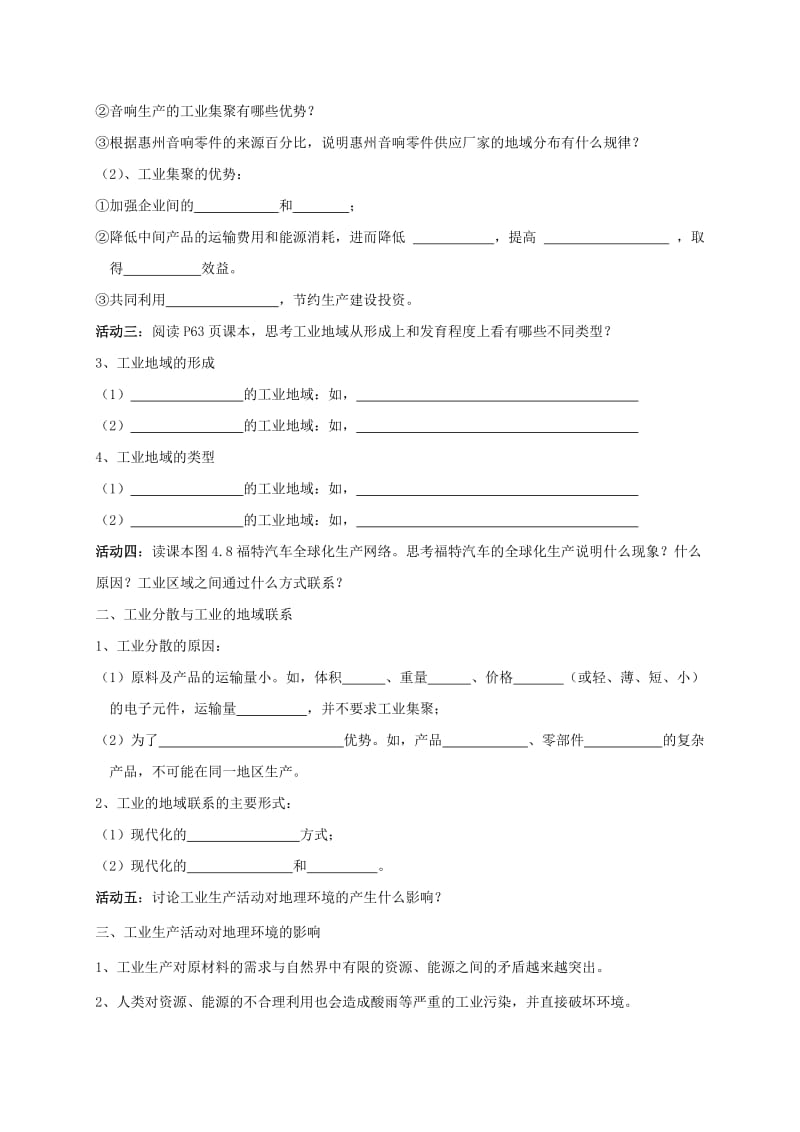 2019-2020年高中地理 第四章 工业地域的形成与发展 4.2 工业地域的形成学案 新人教版必修2(I).doc_第2页