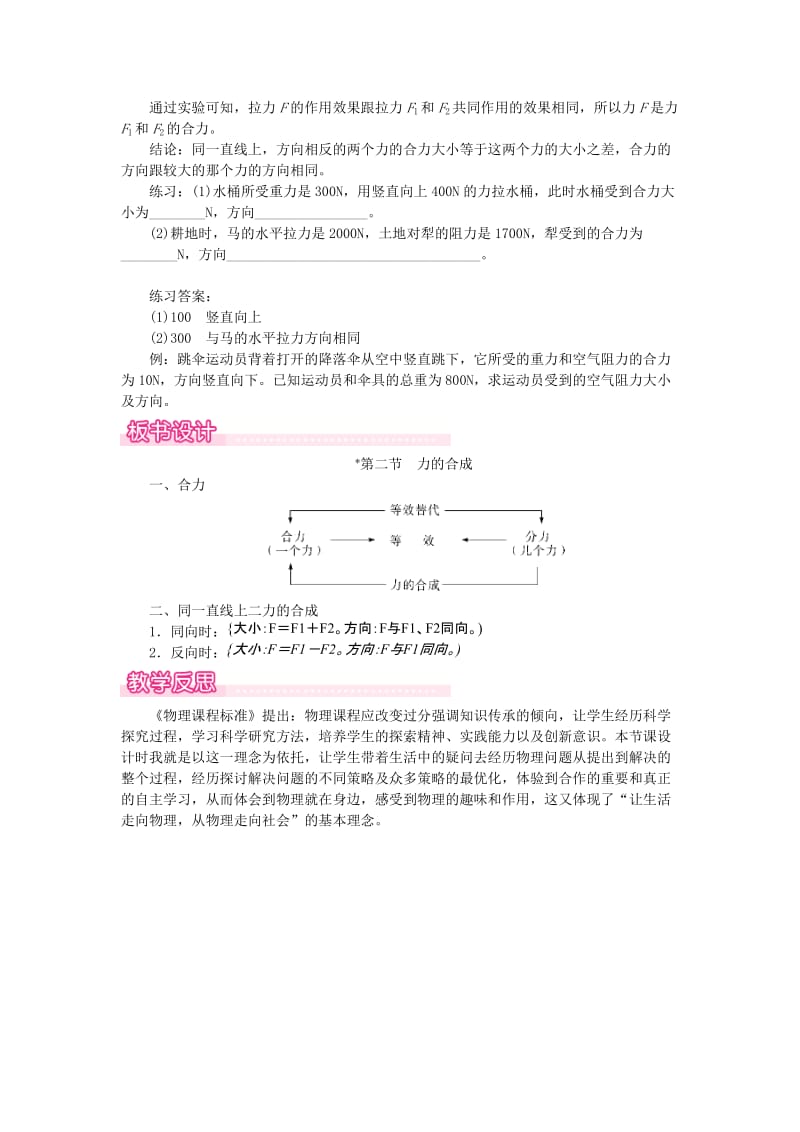 2019春八年级物理全册 第七章 第二节 力的合成教案 （新版）沪科版.doc_第3页