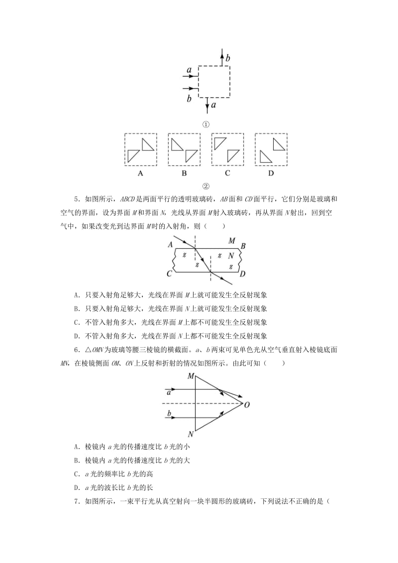 2019-2020年高中物理第4章光的折射与全反射第2节光的全反射第3节光导纤维及其应用自我小测鲁科版选修.doc_第2页