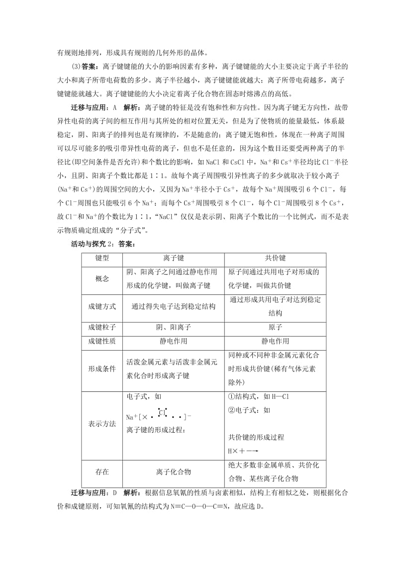 辽宁省凌海市高中化学 第2章 化学键与分子间作用力 第3节 离子键、配位键与金属键学案鲁科版选修3.doc_第3页