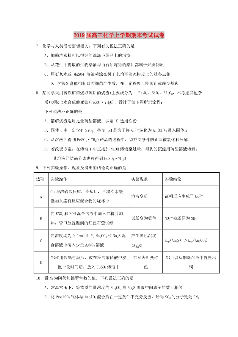 2019届高三化学上学期期末考试试卷.doc_第1页