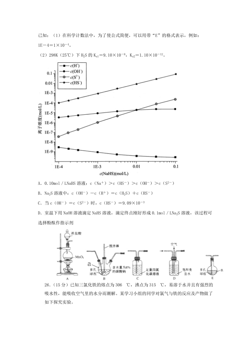 2019届高三化学上学期期末考试试卷.doc_第3页