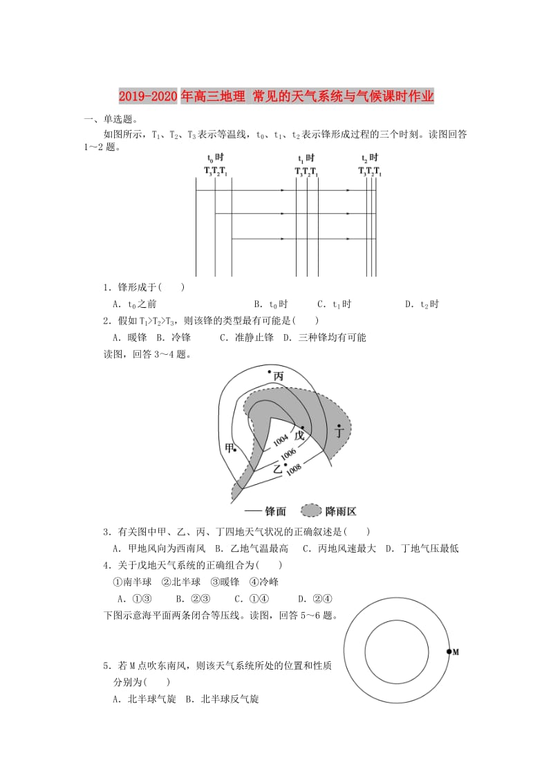 2019-2020年高三地理 常见的天气系统与气候课时作业.doc_第1页