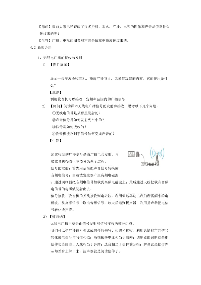 九年级物理全册 21.3 广播、电视和移动通讯教案 （新版）新人教版.doc_第2页