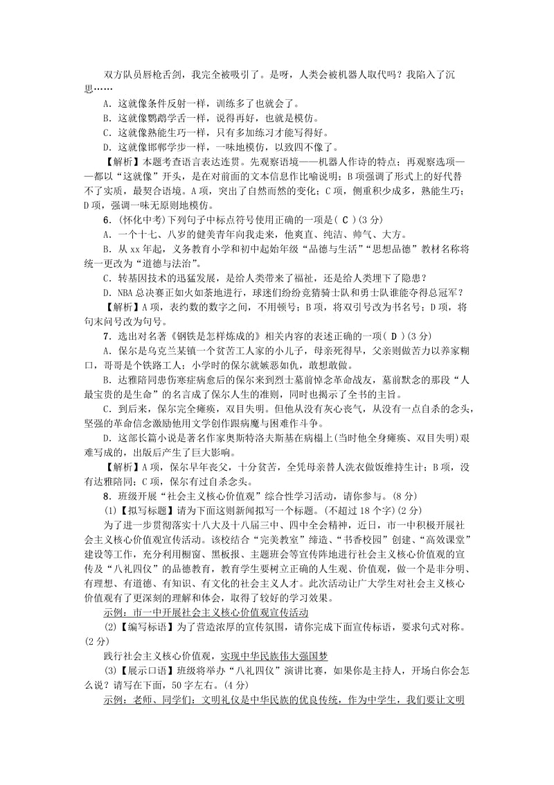 八年级语文下册 第四单元综合测试卷 新人教版.doc_第2页