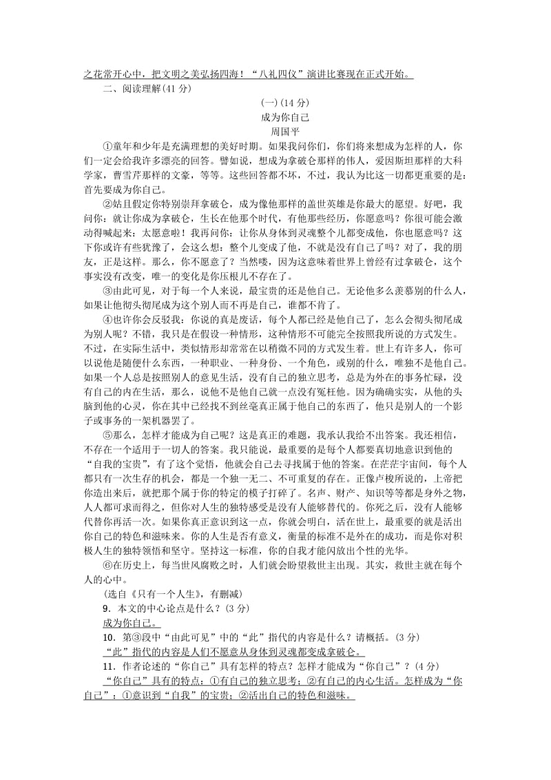 八年级语文下册 第四单元综合测试卷 新人教版.doc_第3页