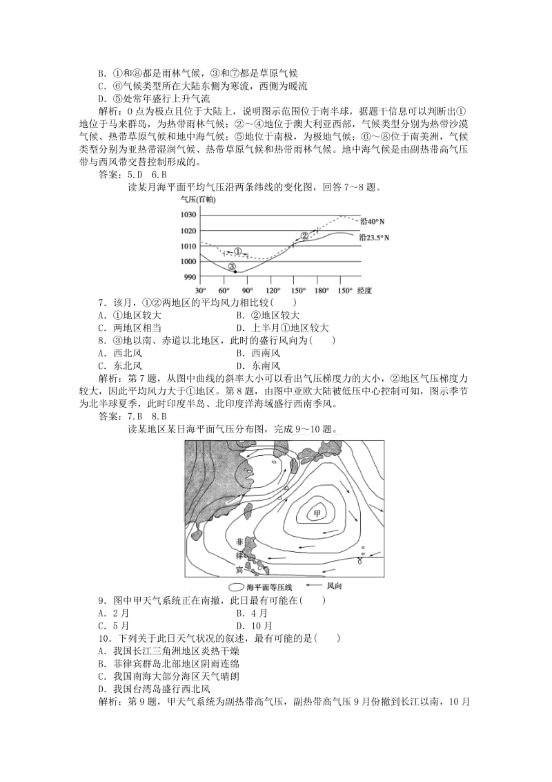 2019-2020年高考地理一轮复习 第二单元第二讲 气压带和风带梯级巩固+课后落实.doc_第2页