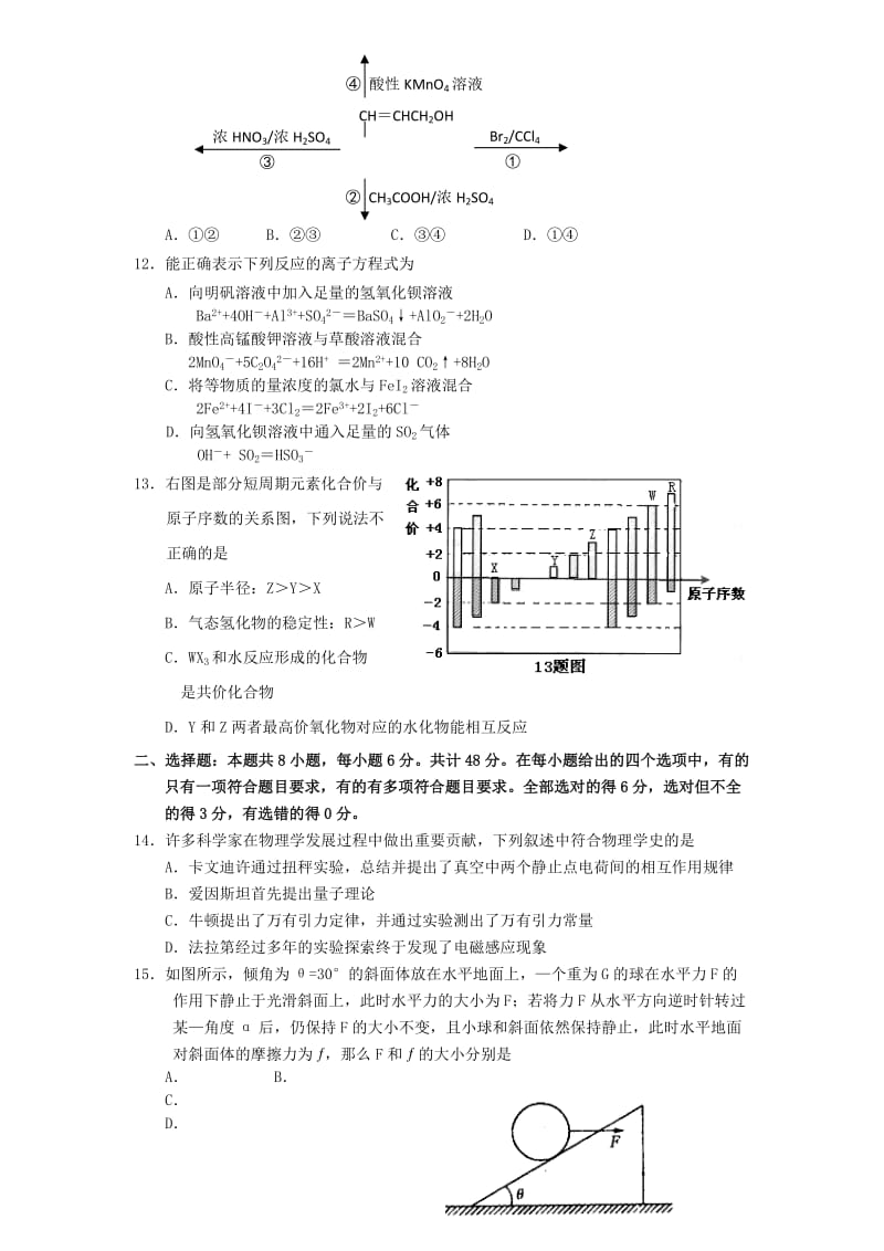 2019-2020年高三理综上学期第一次适应性训练.doc_第3页