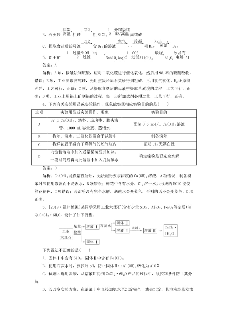 2020版高考化学一轮复习 全程训练计划 周测10 化学实验和化工流程（含解析）.doc_第2页