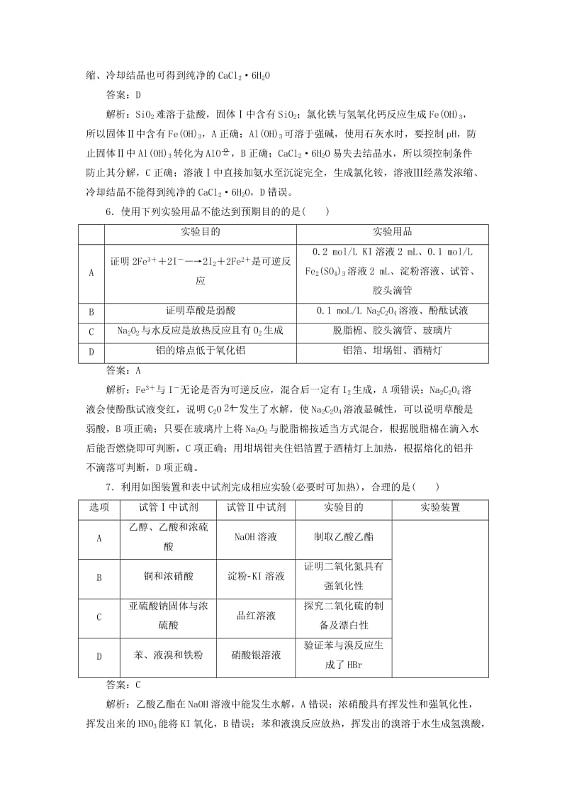 2020版高考化学一轮复习 全程训练计划 周测10 化学实验和化工流程（含解析）.doc_第3页