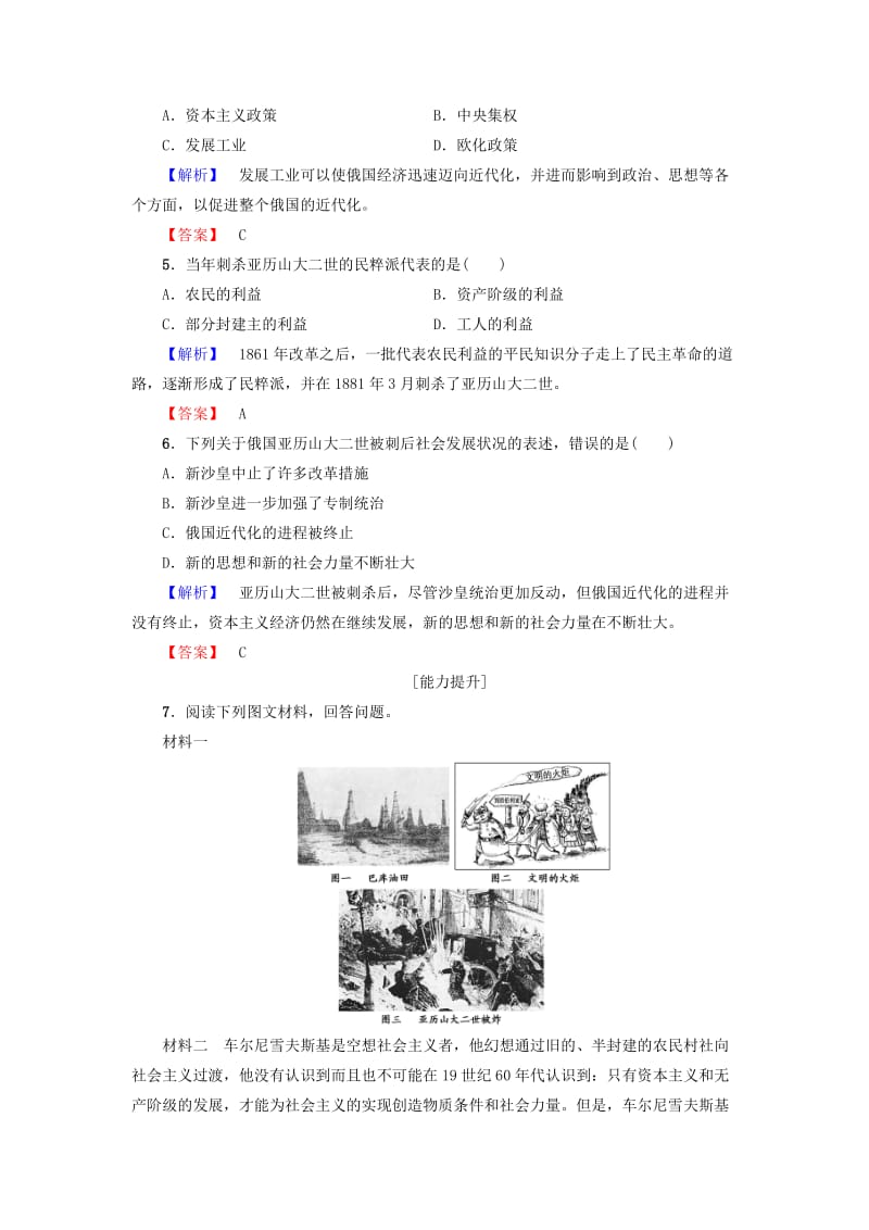 2019-2020年高中历史学业分层测评21新人教版选修.doc_第2页