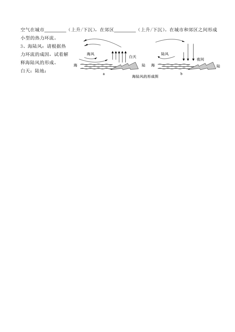 2019-2020年高中地理《第二章第三节》导学案2 湘教版必修1.doc_第2页