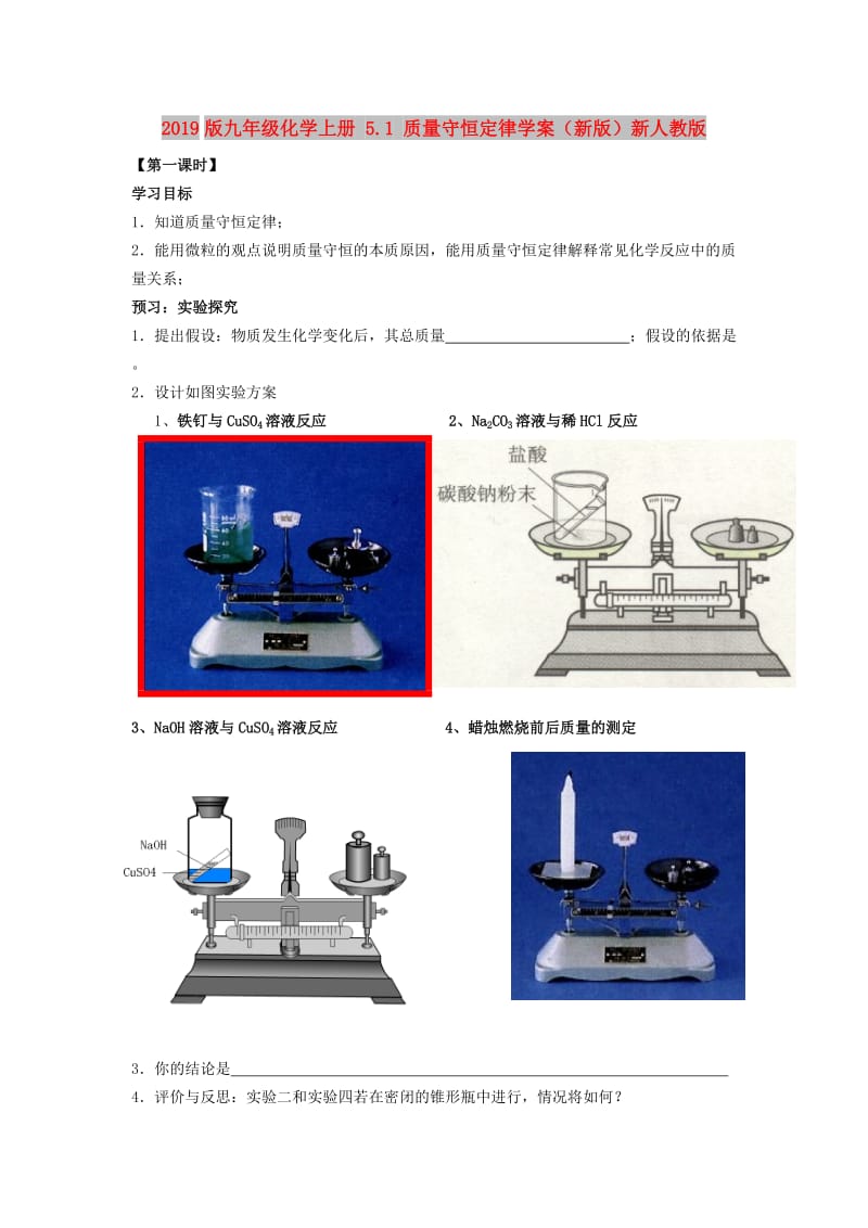 2019版九年级化学上册 5.1 质量守恒定律学案（新版）新人教版.doc_第1页