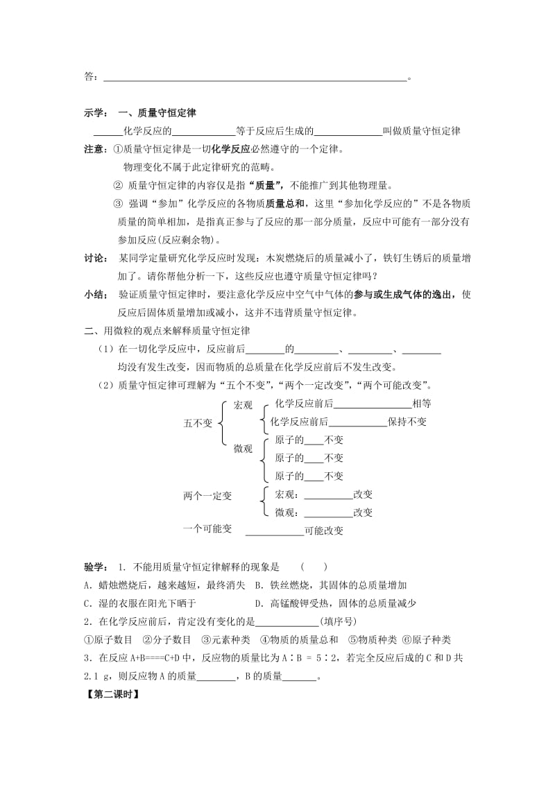 2019版九年级化学上册 5.1 质量守恒定律学案（新版）新人教版.doc_第2页