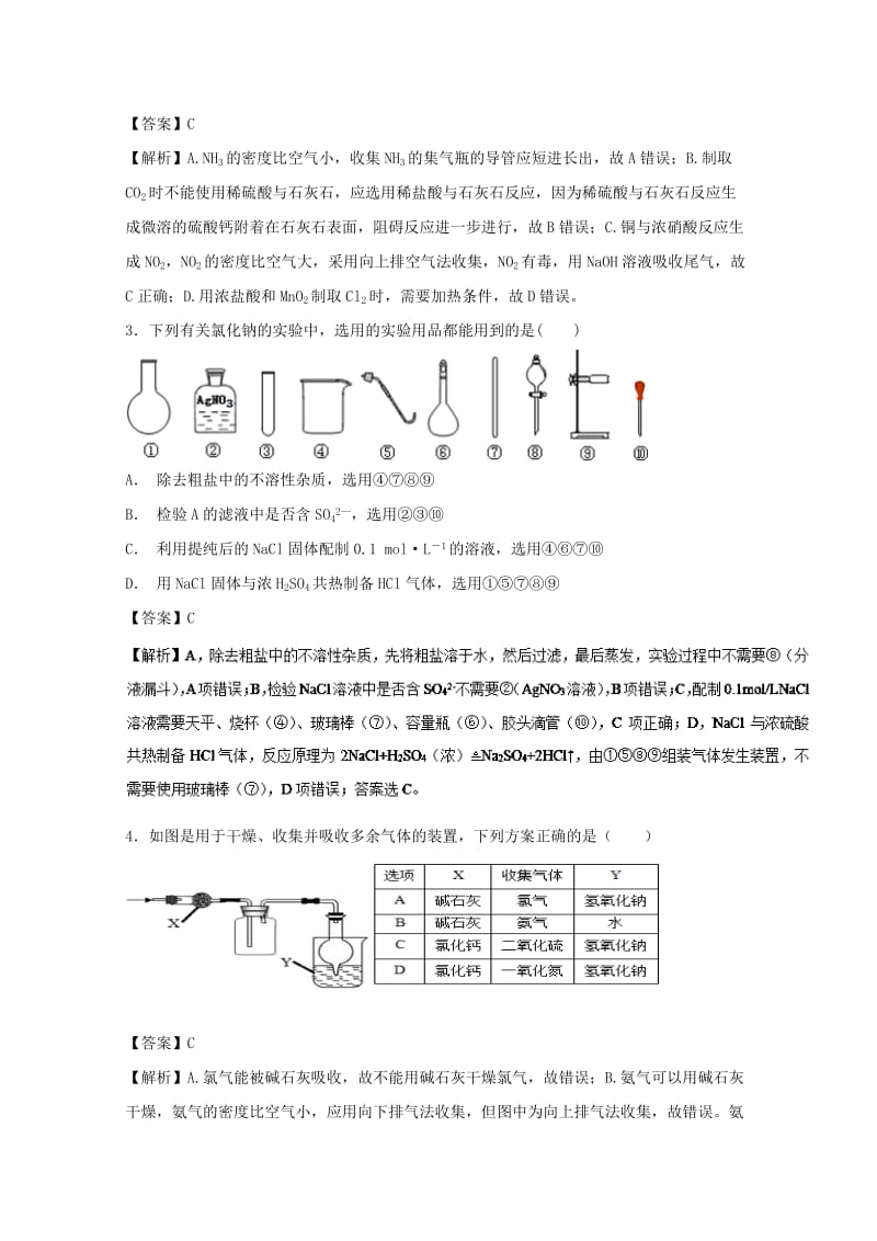 2019年高考化学 实验全突破 专题03 气体的制备练习.doc_第2页