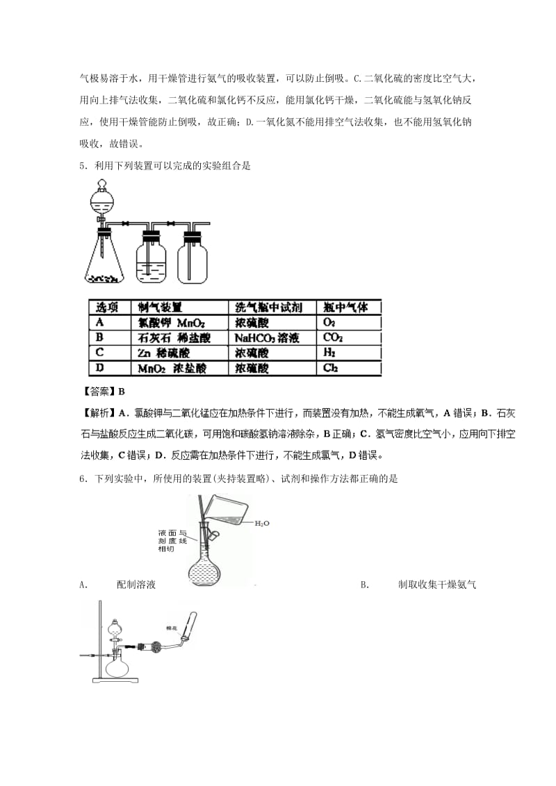 2019年高考化学 实验全突破 专题03 气体的制备练习.doc_第3页