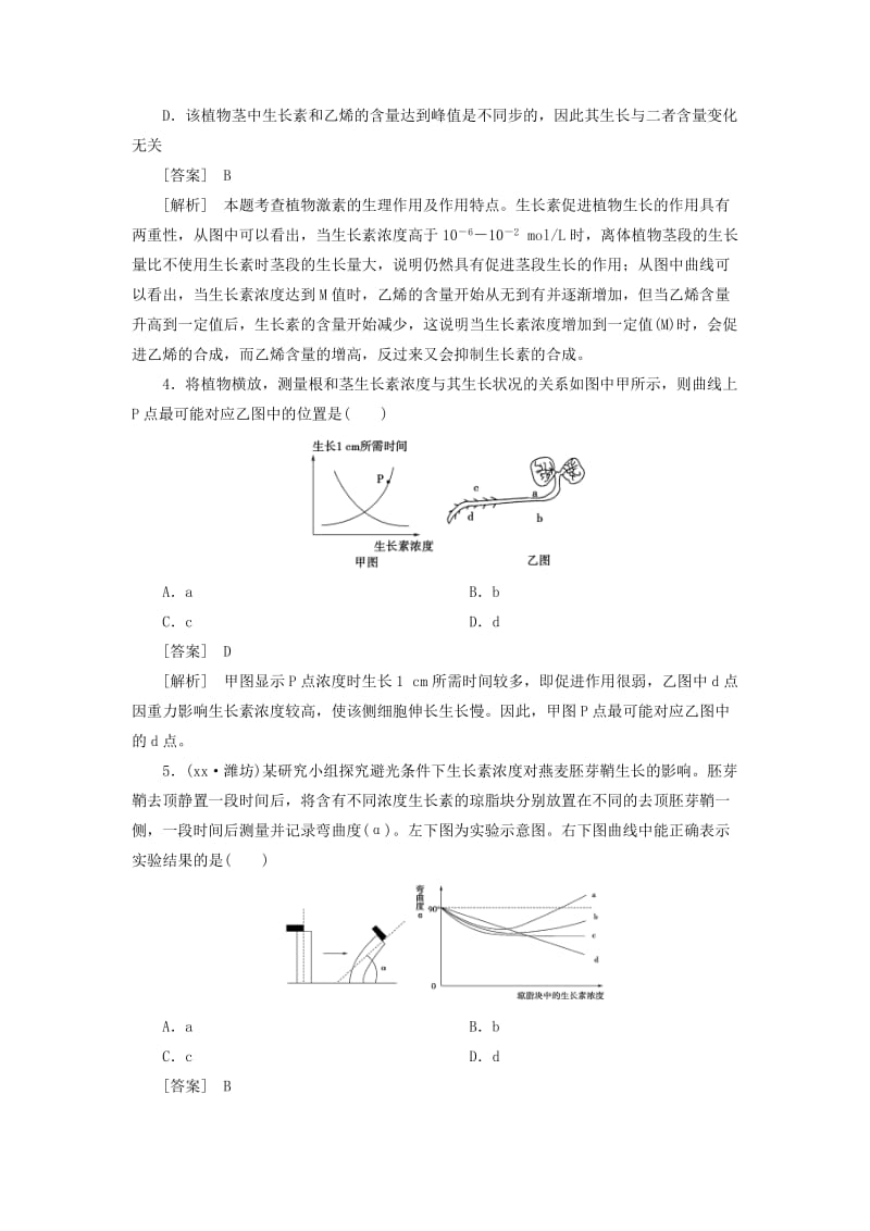 2019-2020年高三生物二轮专题训练 专题6 第2讲 植物激素调节 .doc_第2页