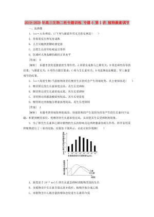 2019-2020年高三生物二輪專題訓(xùn)練 專題6 第2講 植物激素調(diào)節(jié) .doc