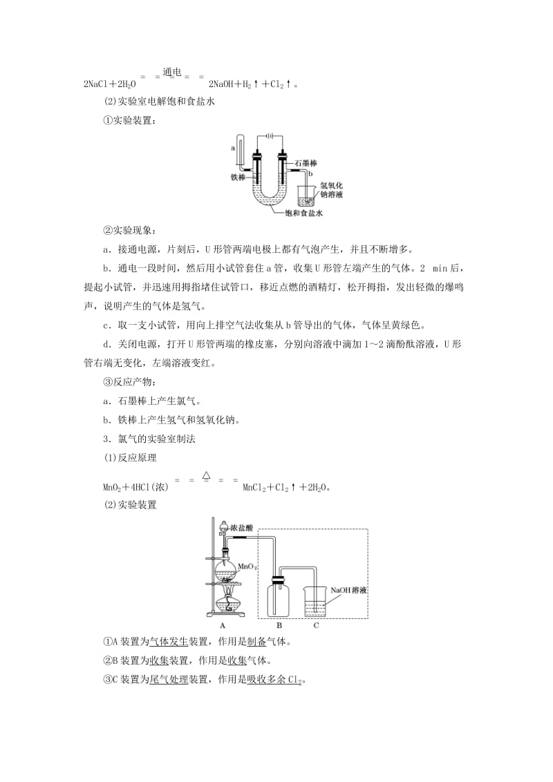 浙江专版2017-2018学年高中化学专题2从海水中获得的化学物质第一单元第一课时氯气的生产原理及其性质学案苏教版必修1 .doc_第2页