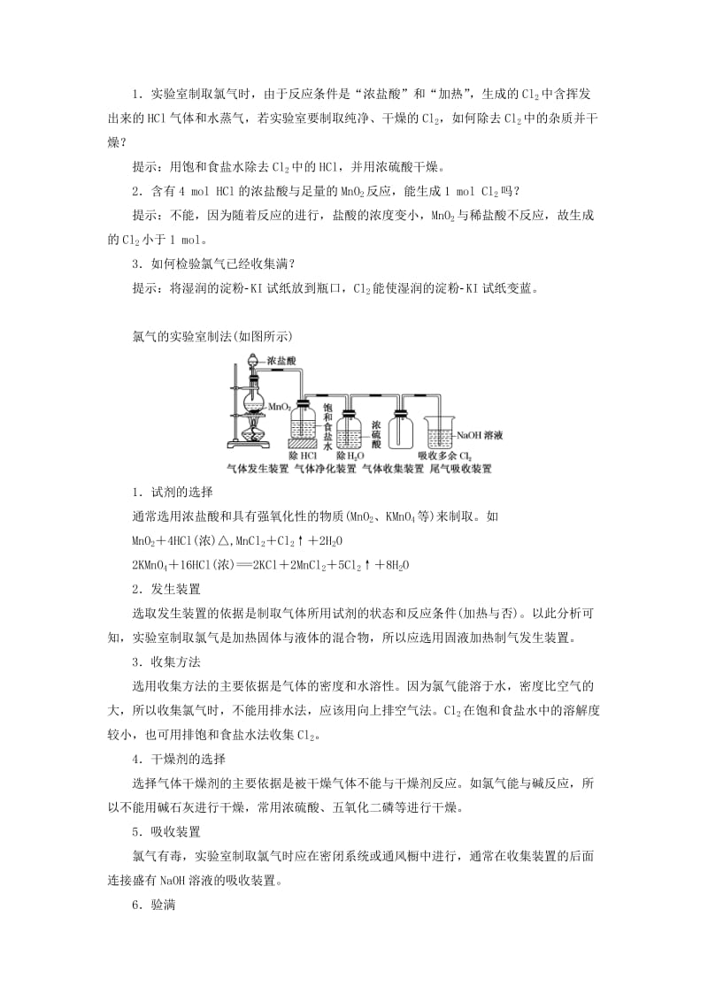 浙江专版2017-2018学年高中化学专题2从海水中获得的化学物质第一单元第一课时氯气的生产原理及其性质学案苏教版必修1 .doc_第3页