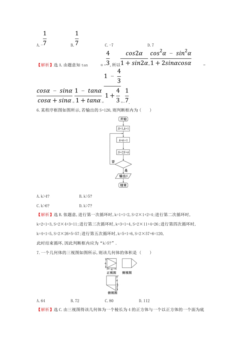 2019届高考数学二轮复习 小题标准练（三）文.doc_第2页