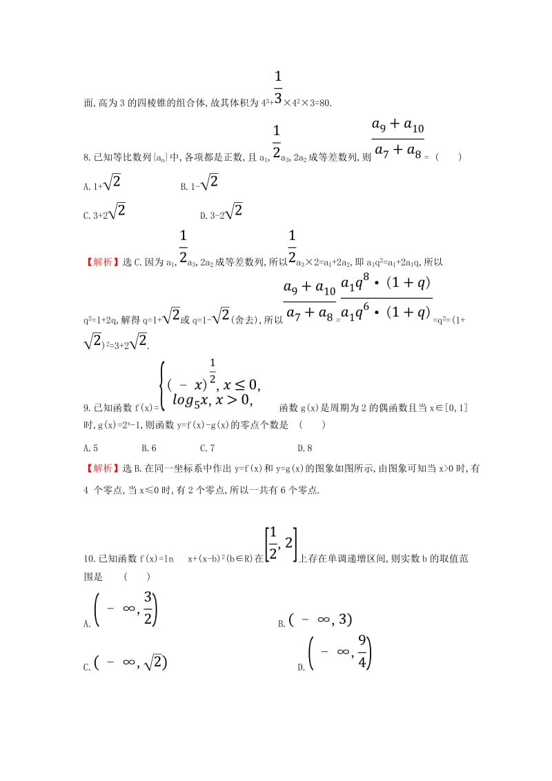 2019届高考数学二轮复习 小题标准练（三）文.doc_第3页