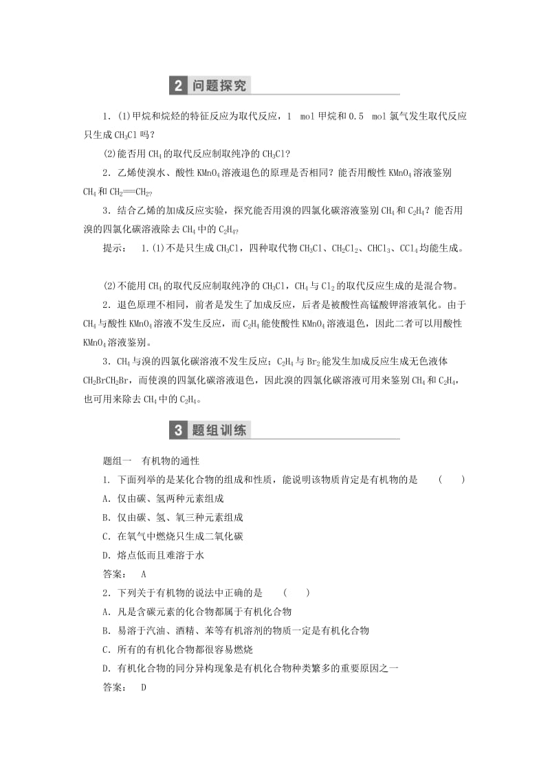 2019-2020年高考化学一轮复习第九章重要的有机化合物教学案（含解析）鲁科版.doc_第2页