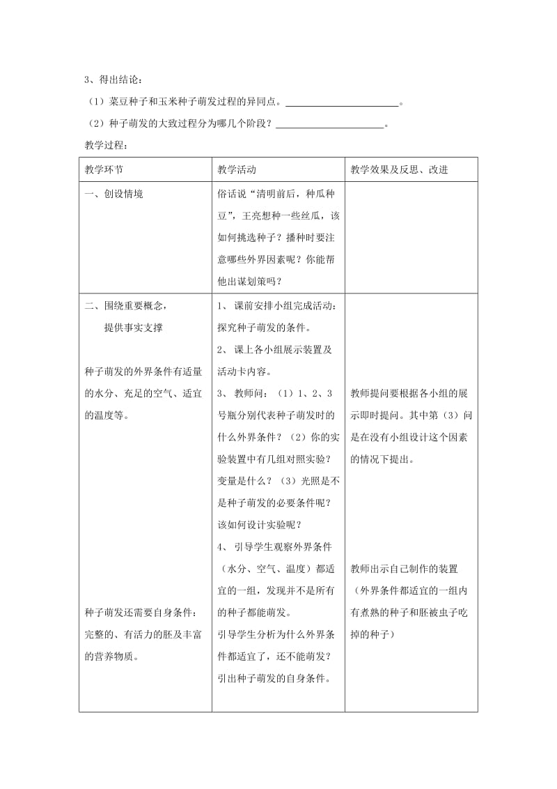 八年级生物上册 4.1.4《种子的萌发》教学设计 （新版）济南版.doc_第2页