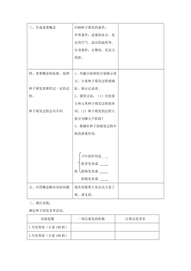 八年级生物上册 4.1.4《种子的萌发》教学设计 （新版）济南版.doc_第3页