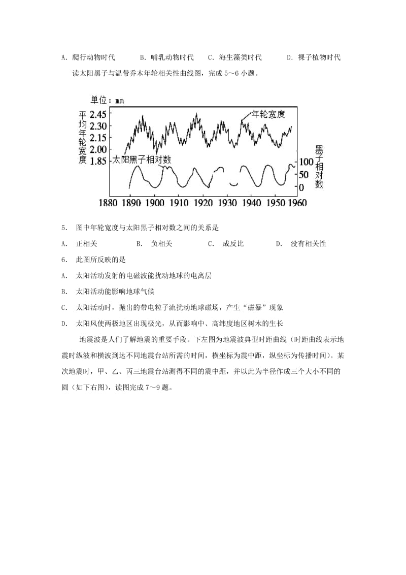 2018-2019学年高一地理上学期期末考试试题B.doc_第2页