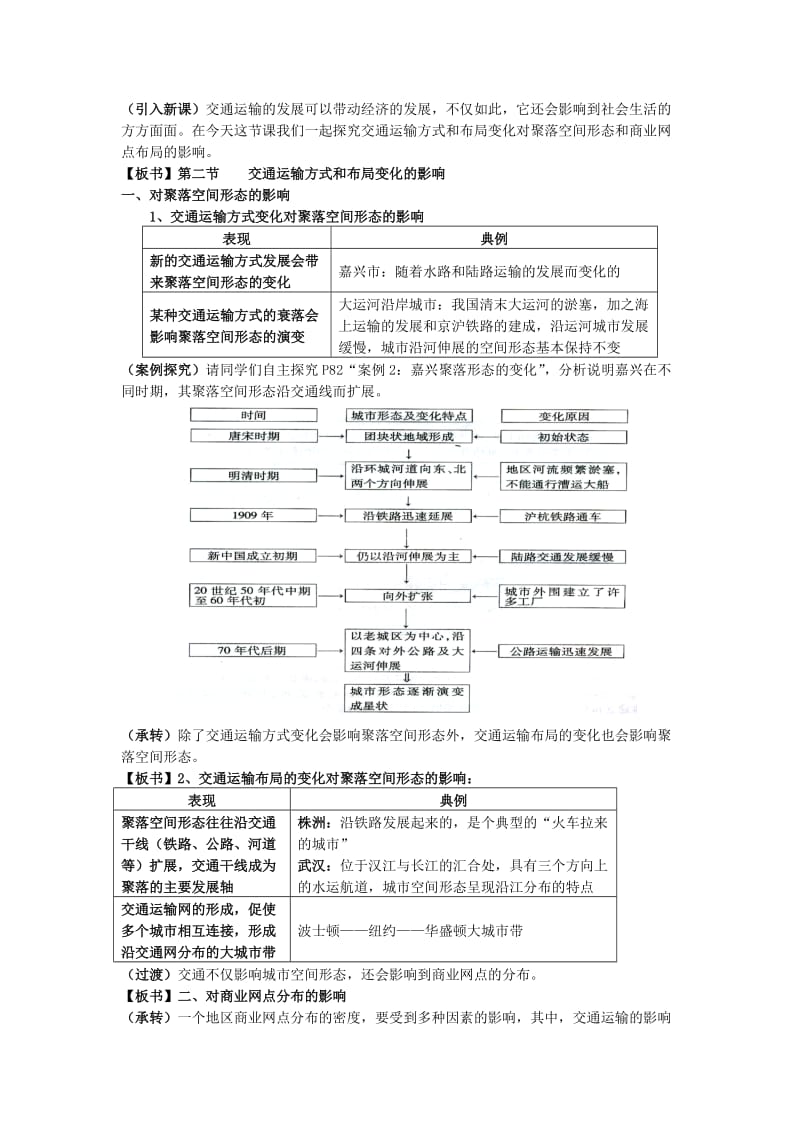 2019-2020年人教版高中地理必修二5.2《交通运输方式和布局变化的影响》word教案1.doc_第2页