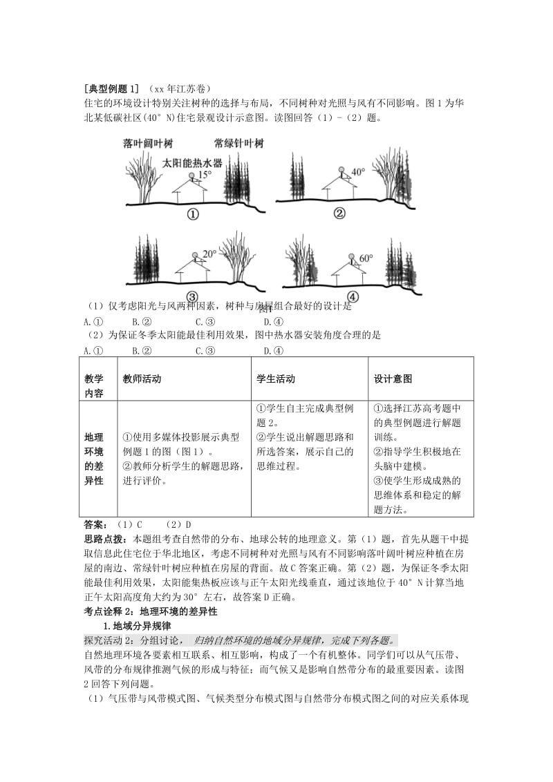 2019-2020年高考地理二轮专题复习 自然环境的整体性和差异性 第2课时 自然环境的差异性教案.doc_第3页