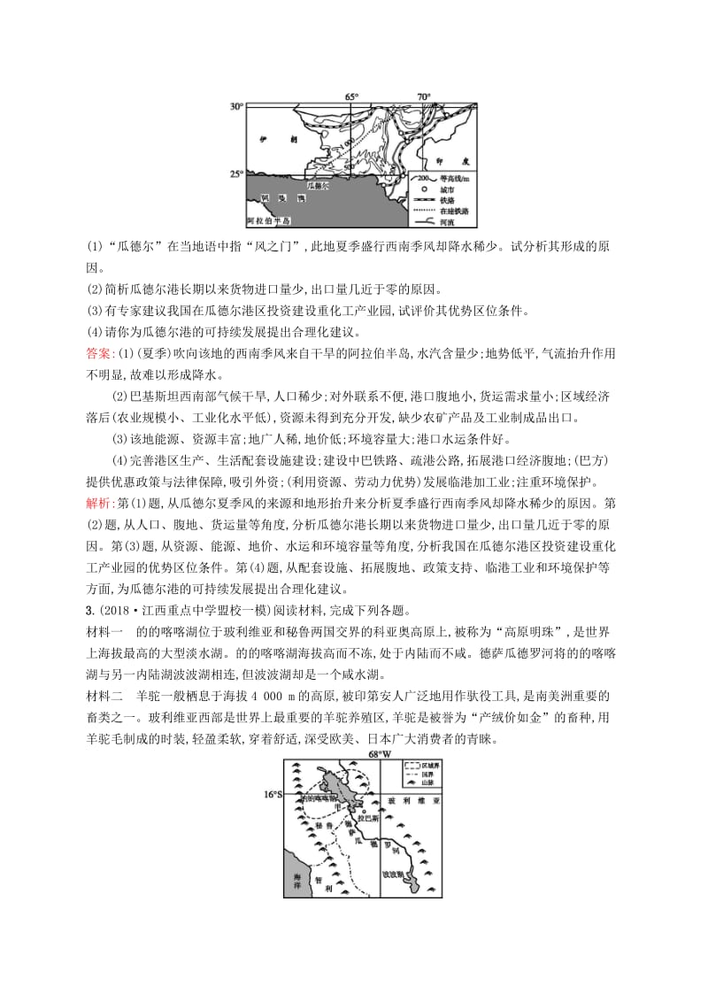 （全国通用版）2019版高考地理二轮复习 综合题专项升级练.doc_第2页