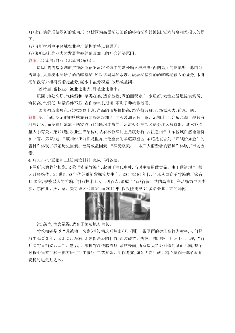 （全国通用版）2019版高考地理二轮复习 综合题专项升级练.doc_第3页