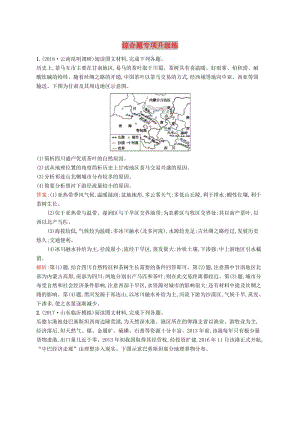 （全國通用版）2019版高考地理二輪復(fù)習(xí) 綜合題專項升級練.doc