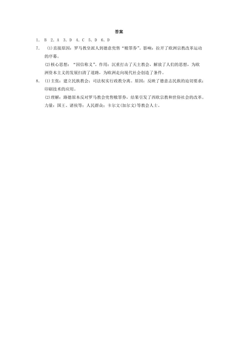 2019-2020年高中历史 第三单元 西方近代早期的改革 第11课时 欧洲宗教改革同步检测 岳麓版选修1.DOC_第3页