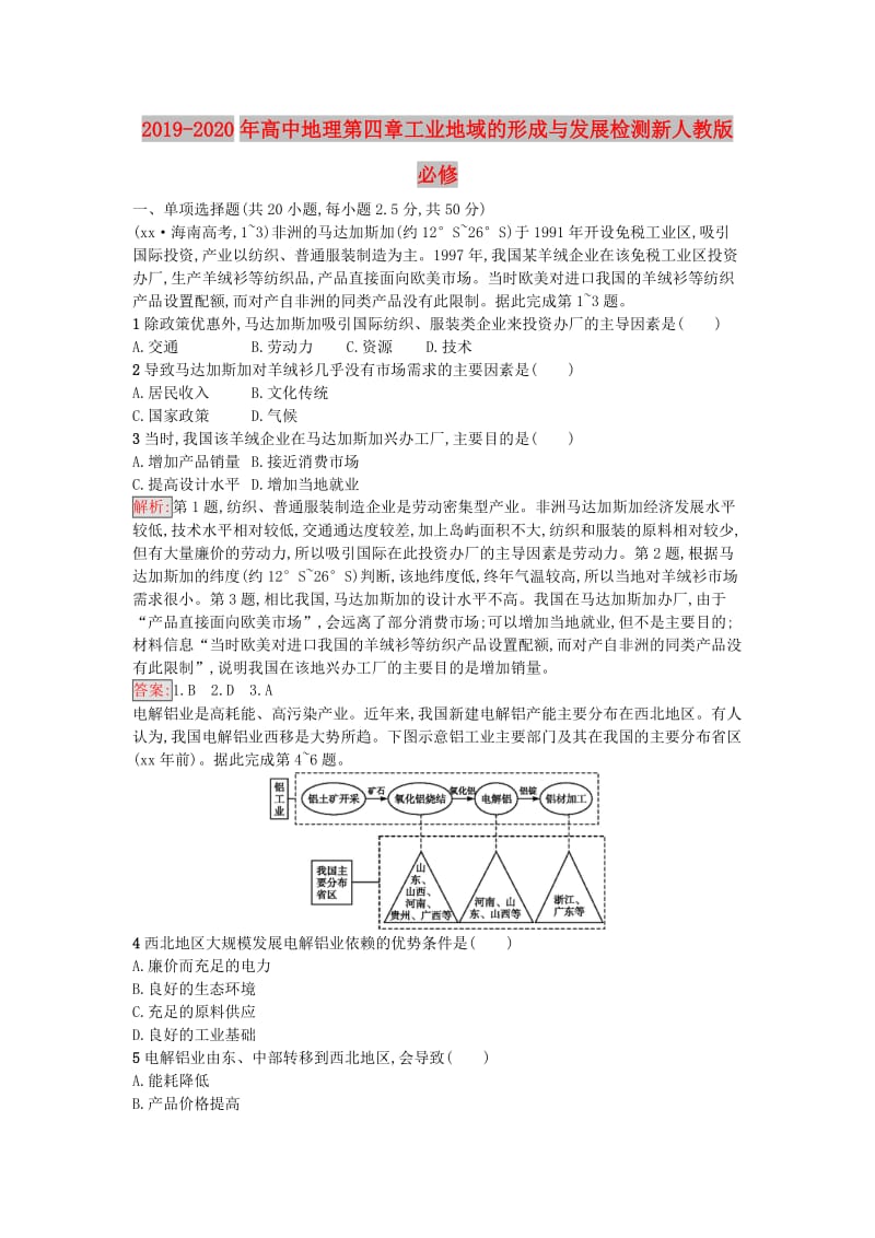 2019-2020年高中地理第四章工业地域的形成与发展检测新人教版必修.doc_第1页