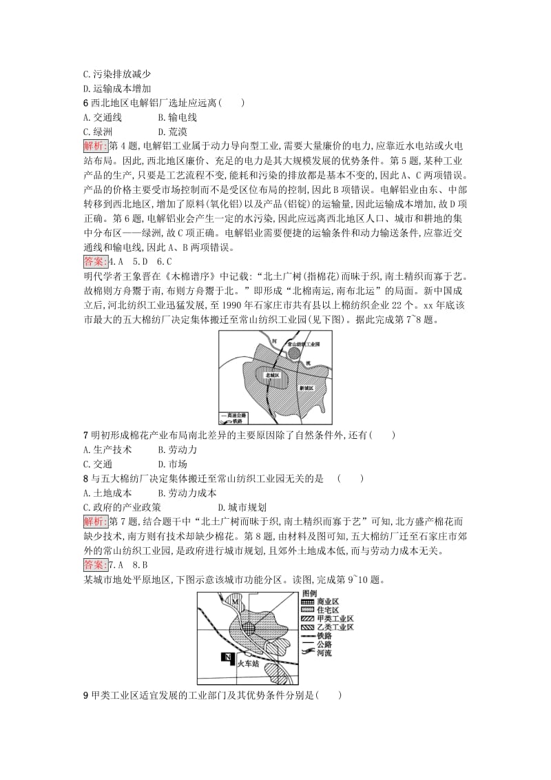 2019-2020年高中地理第四章工业地域的形成与发展检测新人教版必修.doc_第2页