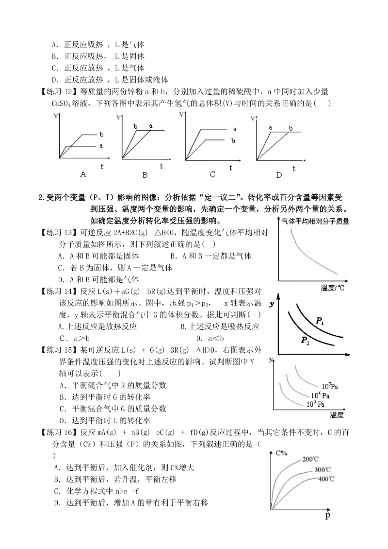 2019-2020年高考化学一轮复习 化学反应速率、化学平衡图像学案.doc_第3页