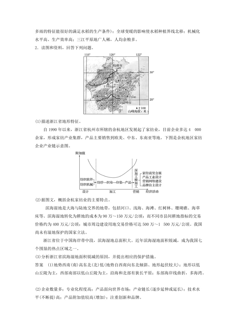 2019-2020年高考地理大一轮复习 专项突破练9 国土整治与区域经济协调发展（非选择题）学案 新人教版.doc_第2页