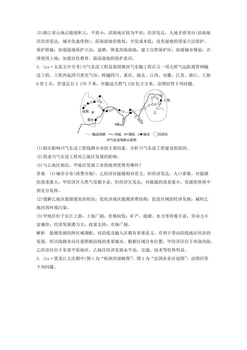 2019-2020年高考地理大一轮复习 专项突破练9 国土整治与区域经济协调发展（非选择题）学案 新人教版.doc_第3页