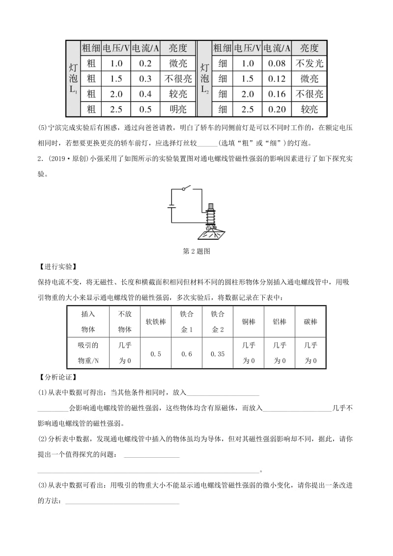 江西专版2019中考物理总复习专题突破九课外探究型实验专题演练.doc_第2页