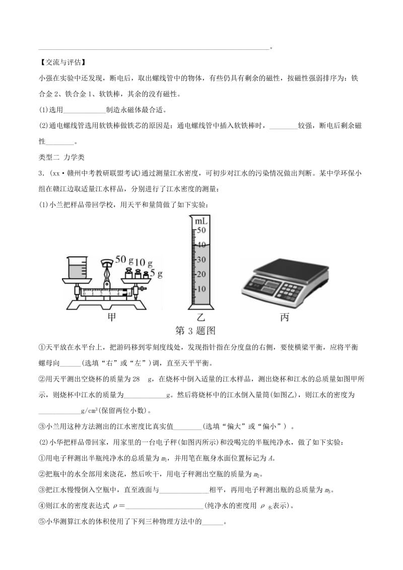 江西专版2019中考物理总复习专题突破九课外探究型实验专题演练.doc_第3页