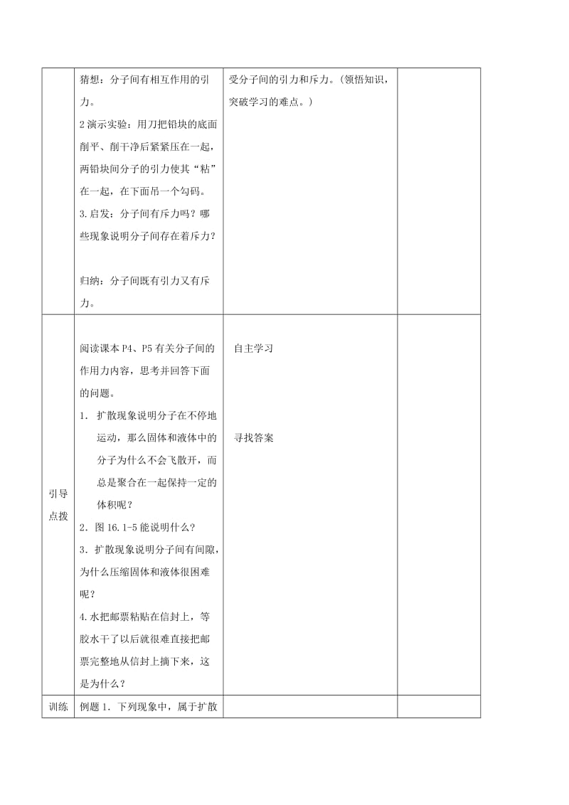 九年级物理全册 13.1分子热运动学案（新版）新人教版.doc_第3页